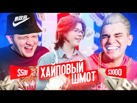 Видео: ШМОТ ВНУКА МИЛЛИОНЕРА