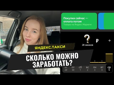 Видео: Смена Яндекс.Такси в тарифе ЭКОНОМ / Сделала скидку пассажиру