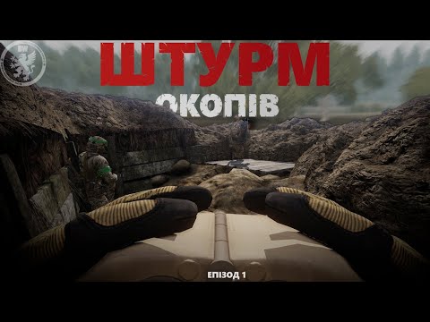 Видео: ARMA 3 | ВАЖКІ БУДНІ ШТУРМОВИКІВ | PVE