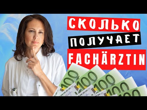 Видео: Facharztprüfung в Brandenburg/ Как педиатру подготовиться к Facharztprüfung/ Интервью с коллегой