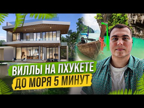 Видео: Вилла в Тайланде | Купить виллу на Пхукете | Вилла у моря | Недвижимость в Таиланде | Обзор виллы