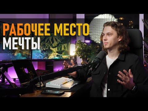 Видео: СОБИРАЮ РАБОЧЕЕ МЕСТО МЕЧТЫ