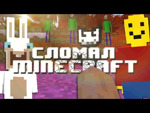 Видео: Сломал Minecraft | Безумные приключения