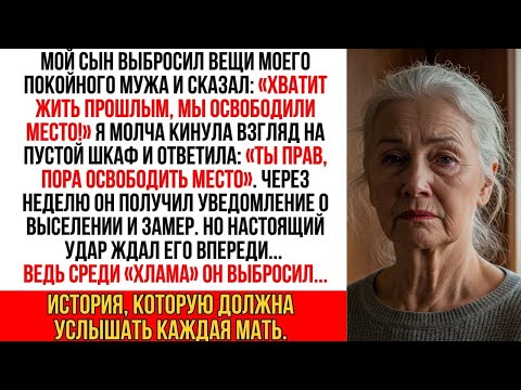 Видео: Сын выбросил вещи покойного мужа, назвав их «хламом». Но через час он горько пожалел о содеянном…