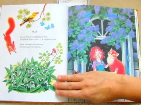 Видео: С. Маршак. Стихи и сказки для самых маленьких