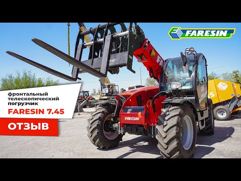 Видео: Телескопический погрузчик Faresin 7.45 - отзыв после 5 лет эксплуатации