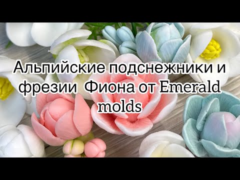 Видео: Мыловарение😻заливаю новые формы от Emerald molds .