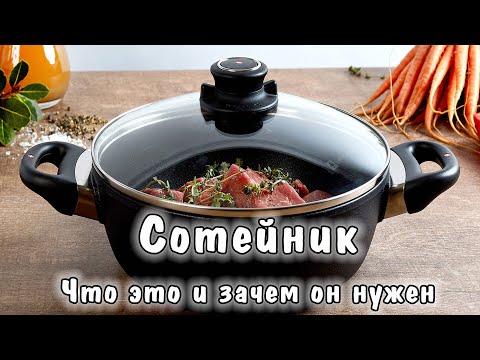 Видео: Обзор посуды / Сковорода - сотейник, зачем он нужен, как выбрать и купить качественную посуду