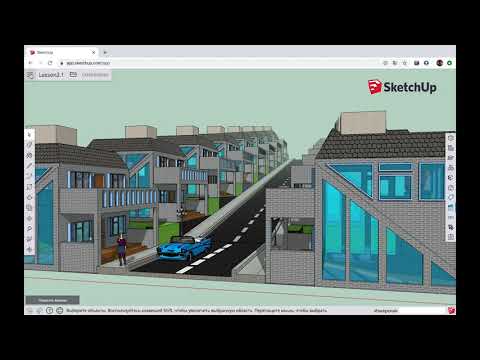 Видео: SketchUp Урок 2 - Моделирование улицы