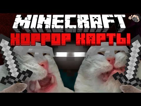 Видео: ИССЛЕДУЕМ ХОРРОР КАРТЫ В МАЙНКРАФТЕ!