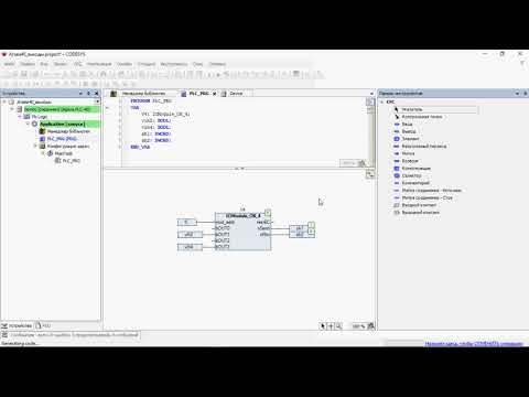 Видео: ПЛК Агава-40  CODESYS V3.5 Модуль дискретных выходов DO