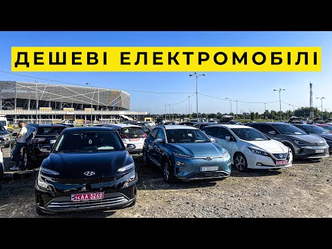 Видео: Приголомшуючі ціни на електромобілі на авторинку Карбазар у місті Львів.