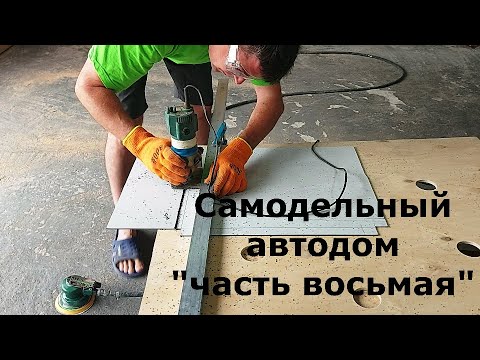 Видео: отделочные работы в жилом модуле