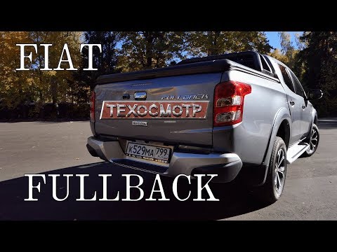 Видео: Fiat Fullback - что за зверь такой.