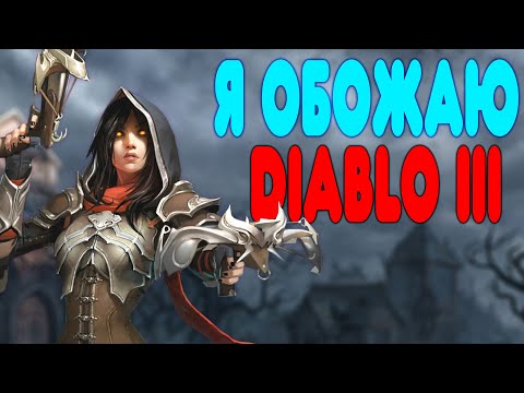 Видео: [2] БАЛДЕЖНОЕ ПРОХОЖДЕНИЕ Diablo 3