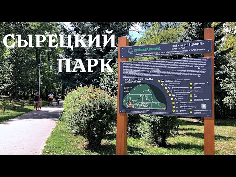 Видео: Сырецкий Парк  |  Kiev, Siretsky park 🇺🇦