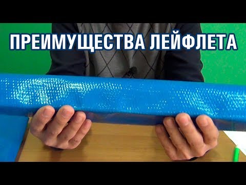 Видео: ПРЕИМУЩЕСТВА ЛЕЙФЛЕТА ДЛЯ СИСТЕМЫ КАПЕЛЬНОГО ПОЛИВА (17-12-2018)