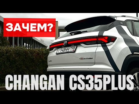 Видео: Зачем это покупать? Правда про хвалённый Changan CS35PLUS!