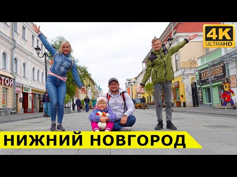 Видео: Два дня в Нижнем Новгороде - 800 лет городу, интересные факты и ночёвки на Волге с 4-мя прицепами