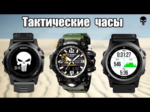 Видео: Топ 10 лучших тактических часов