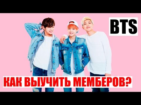 Видео: ИГРА: КАК ВЫУЧИТЬ МЕМБЕРОВ за 7 МИНУТ? УЧИМ BTS c БРАТОМ