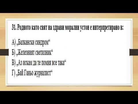 Видео: Родното и чуждото - зрелостници 2025