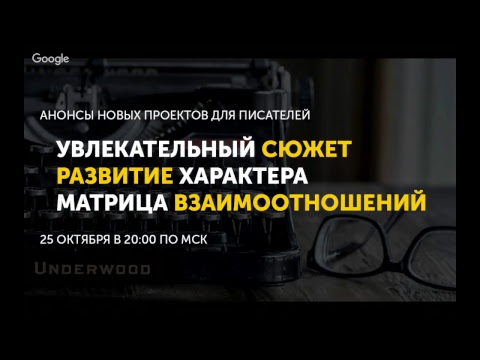 Видео: УВЛЕКАТЕЛЬНЫЙ СЮЖЕТ, РАЗВИТИЕ ХАРАКТЕРА, МАТРИЦА ВЗАИМООТНОШЕНИЙ