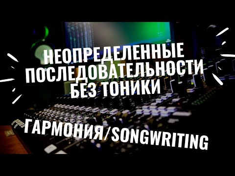 Видео: "ХРУПКИЕ" последовательности аккордов. 2х аккордовые связки.