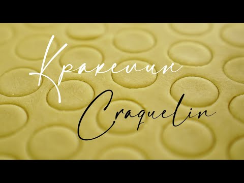 Видео: Рецепт: Кракелин - хрустящая песочная корочка на Шу или эклерах | Craquelin