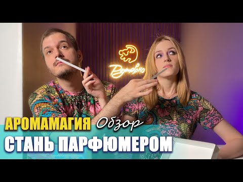 Видео: Аромамагия. Обзор настольной игры. Стань лучшим парфюмером!