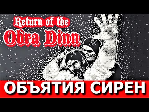 Видео: RETURN OF THE "OBRA DINN" - детектив. Прохождение, Часть 3.