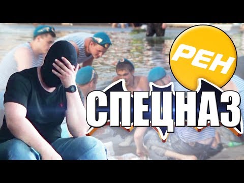 Видео: Злой обзор фильма СПЕЦНАЗ ЗА ГРАНЬЮ ВОЗМОЖНОГО (Рен-тв)