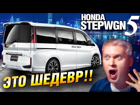 Видео: Микроавтобус "КОРОЛЬ БАРДАЧКОВ" - Honda STEPWGN SPADA