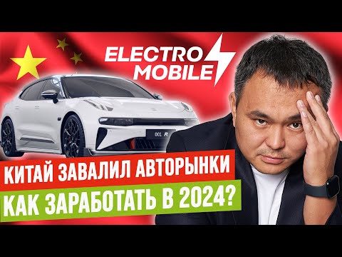 Видео: ВСЯ ПРАВДА об ЭЛЕКТРОМОБИЛЯХ В КЫРГЫЗСТАНЕ! Как заработать на АВТО в 2024 году?