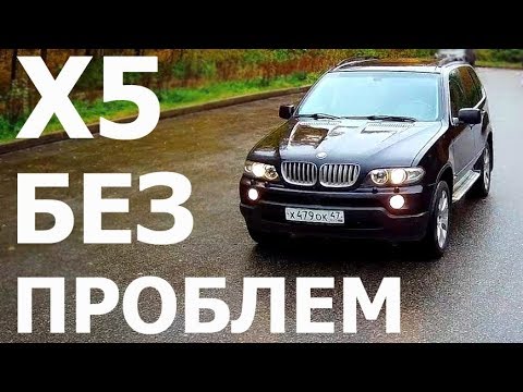 Видео: BMW X5 за 600тр. БЕЗ ПРОБЛЕМ! Стереотипы, расходы, сравнение. Полный тест драйв Е53.