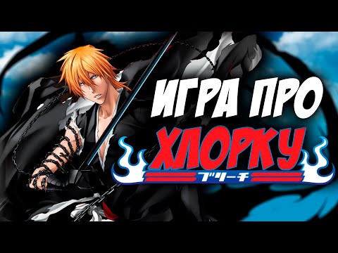 Видео: Обзор Bleach: Soul Resurreccion