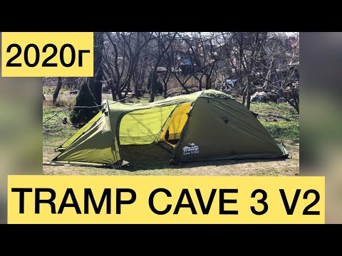 Видео: Палатка Tramp Cave 3 V2 оливковая 2020г.