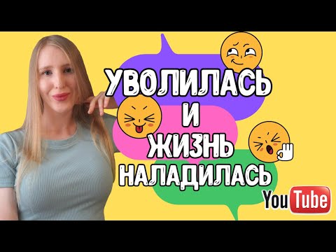Видео: ПОЧЕМУ я УВОЛИЛАСЬ из поликлиники?