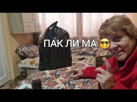 Видео: ПАК СИ КУПИХ НЕЩО 🤫