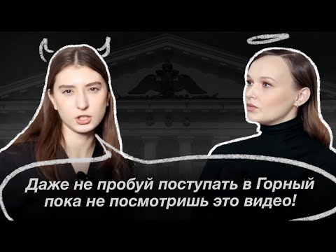 Видео: Как поступить в Горный на архитектуру и бюджет?