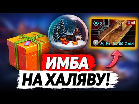 Видео: ХАЛЯВА НА ЧЁРНУЮ ПЯТНИЦУ, ЗОЛОТАЯ ЯГА, НОВОГОДНИЙ ИВЕНТ, БОНУС-КОД И ПРИКАЗ НА ЗОЛОТО В WOT BLITZ!