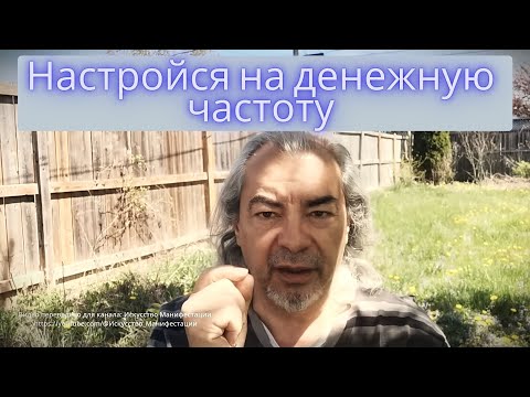 Видео: Магнит для денег: как привлечь финансы моментально!