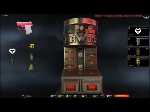 Видео: Крутим коробочки в Warface