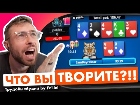 Видео: СУРОВЫЕ МИДСТЕЙКС | трудоВыебудни покериста by Fellini