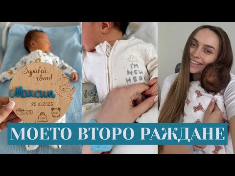Видео: МОЕТО РАЖДАНЕ |СЕКЦИО|МАЙЧИН ДОМ СОФИЯ
