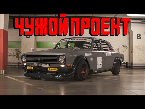 Видео: ЧПУ №15 / ГАЗ 24 АНТИБОЯРЕ - Волга для Дрифта