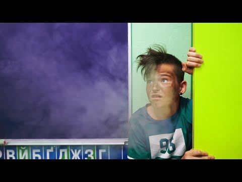 Видео: НАХИМИЧИЛИ!!! Что произошло в школе???