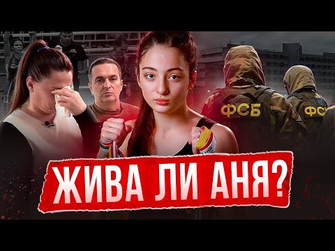Видео: Жива ли исчезнувшая АННА ЦОМАРТОВА? ШОКИРУЮЩИЕ новости!