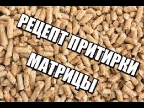 Видео: Как притереть (обкатать)матрицу гранулятора?How to grind (pellet) the matrix of the granulator?