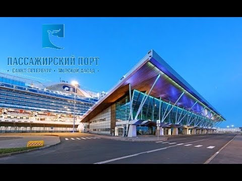 Видео: Пассажирский Порт Санкт-Петербург «Морской фасад» (Passenger Port of Saint Petersburg)